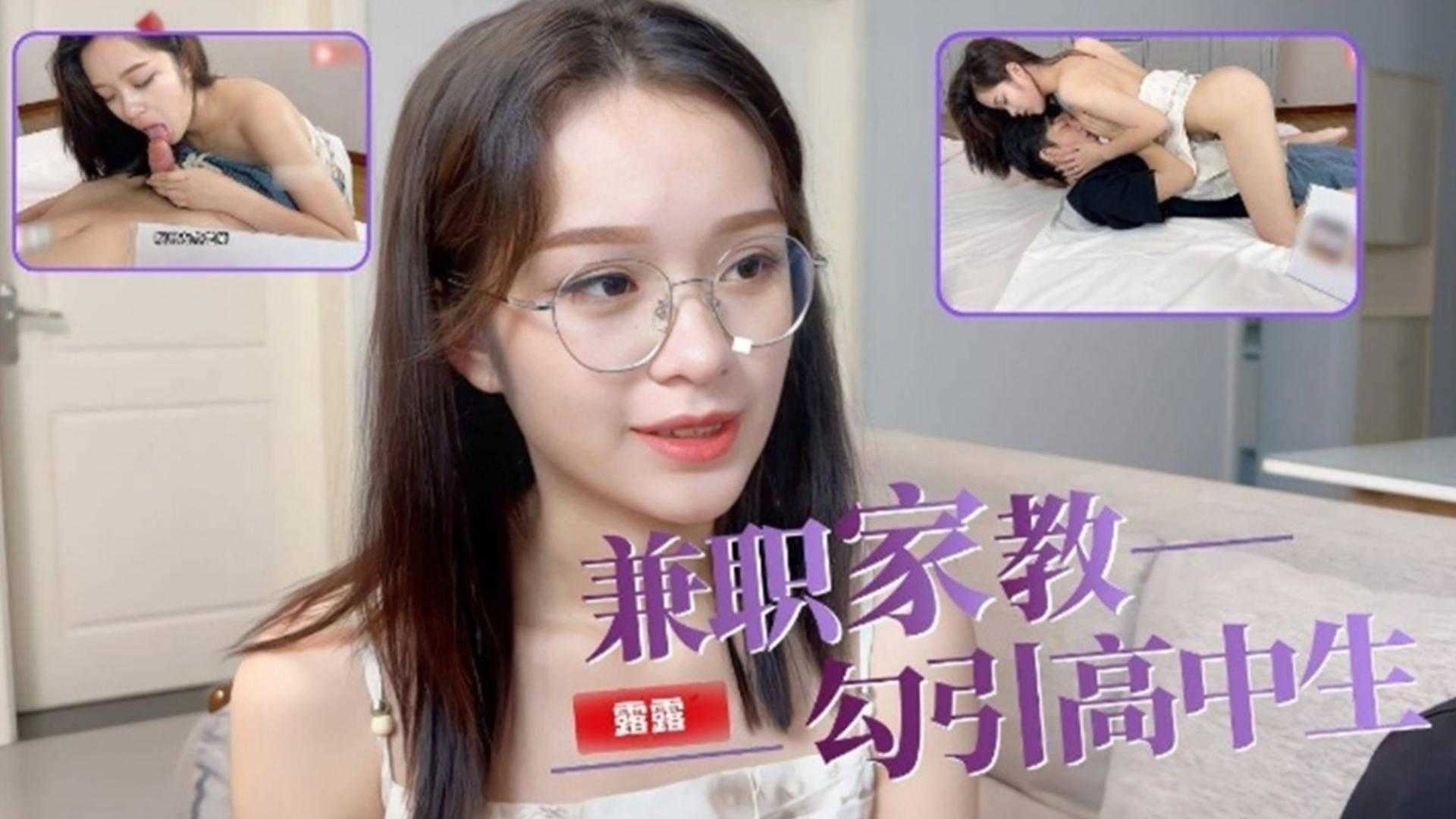 福利-精选兼职家教勾引高中生，口交骑乘后入，小弟弟都要受不了了