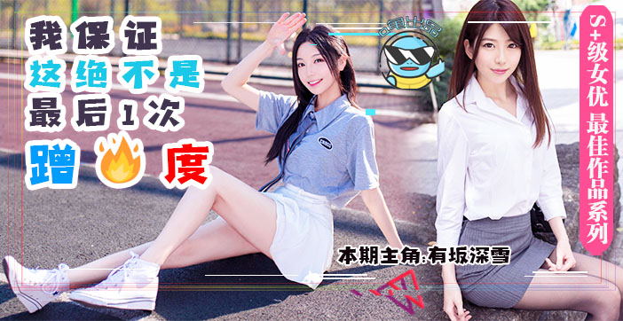 水果派系列：男友前脚出门，饥渴女友后脚沦为邻居公狗性奴！DASD-559