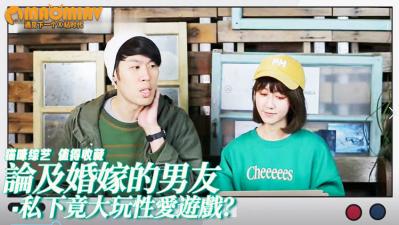 论及婚嫁的男友，私下竟大玩性爱游戏？！不能没有另一半的我能再给他机会？.